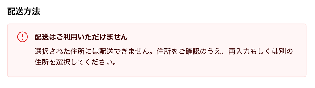 ご注文時の不具合修正のお知らせ