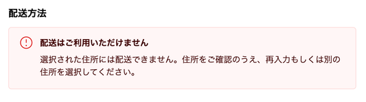 ご注文時の不具合修正のお知らせ