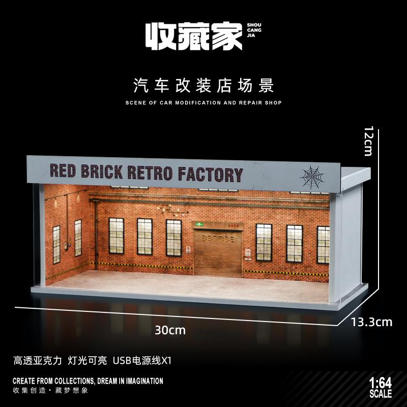 収蔵家 SCJ-82026C 1/64 赤レンガのレトロファクトリー